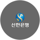 신한은행