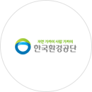 한국환경공단