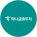 하나금융투자