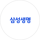 삼성생명