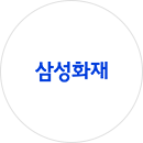 삼성화재