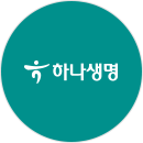 하나생명