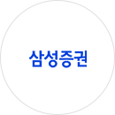 삼성증권