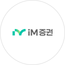 IM증권