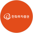 한화투자증권