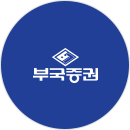 부국증권